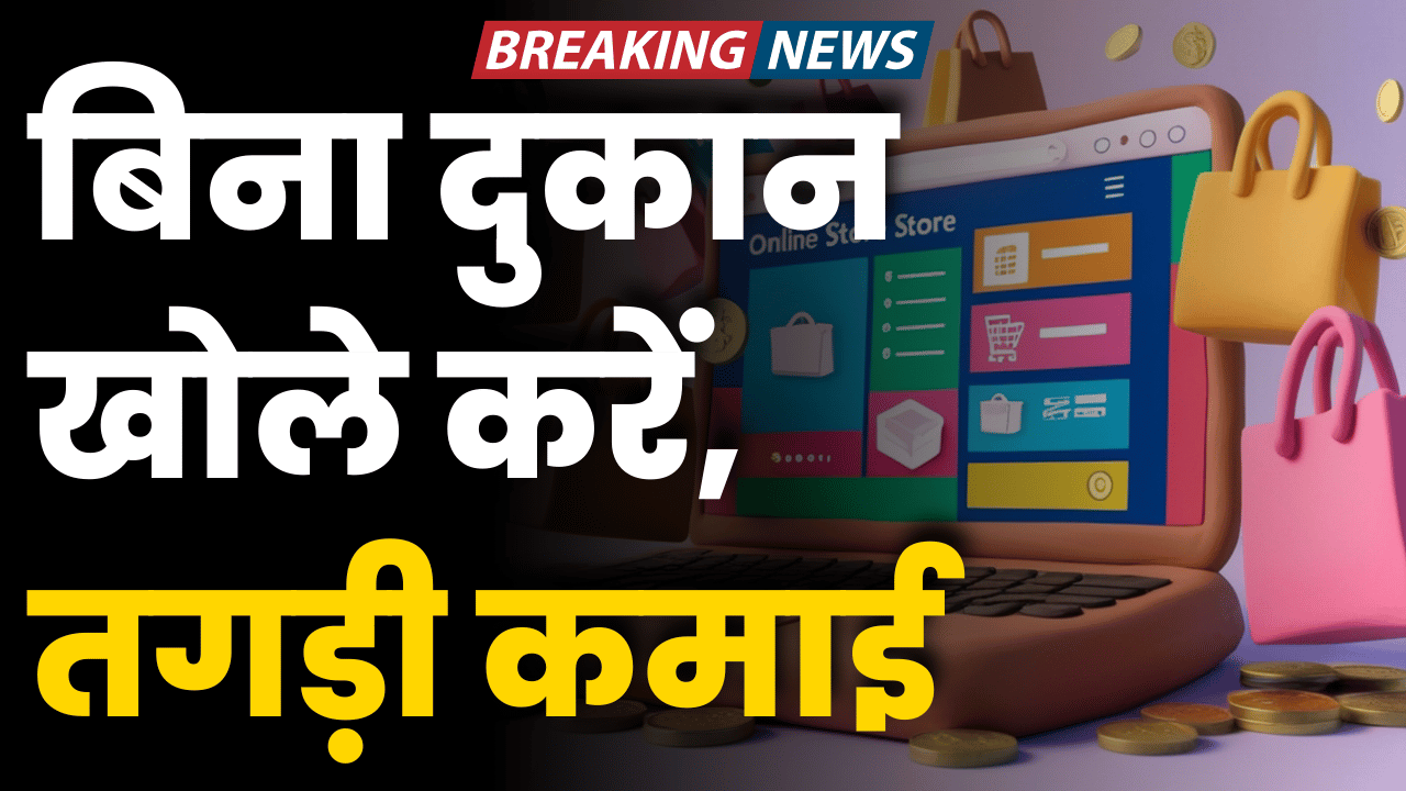 bina dukan khole kare tagdi kamai